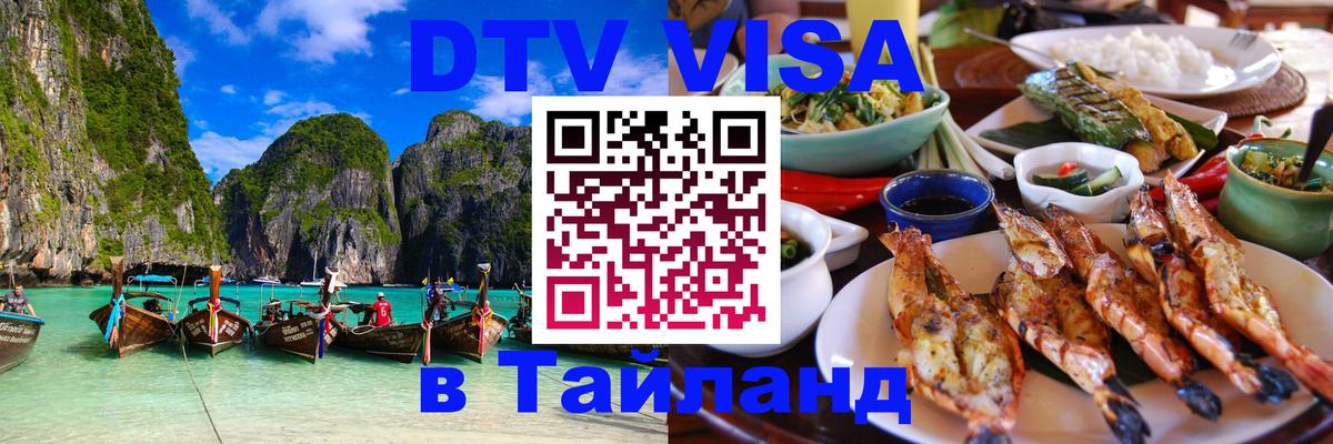 VISA в Тайланд для удалёнщиков Самуи 