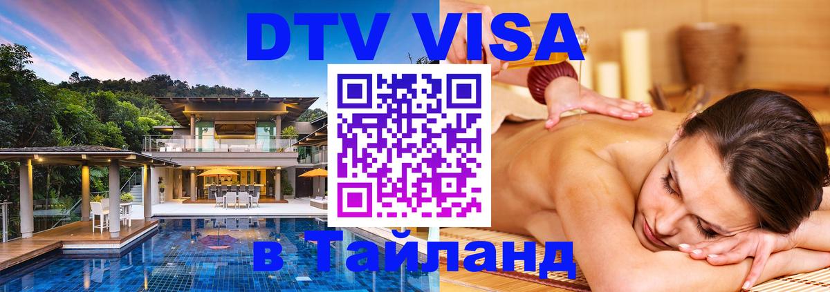 Цены на DTV визу в Таиланд — пакеты услуг, достаточно даже паспорта - Самуи  03.10.2025 