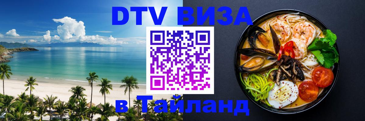 Цены на DTV визу в Таиланд — пакеты услуг, достаточно даже паспорта - Самуи  20.11.2025 